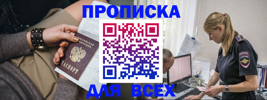 прописка в Петропавловске-Камчатском